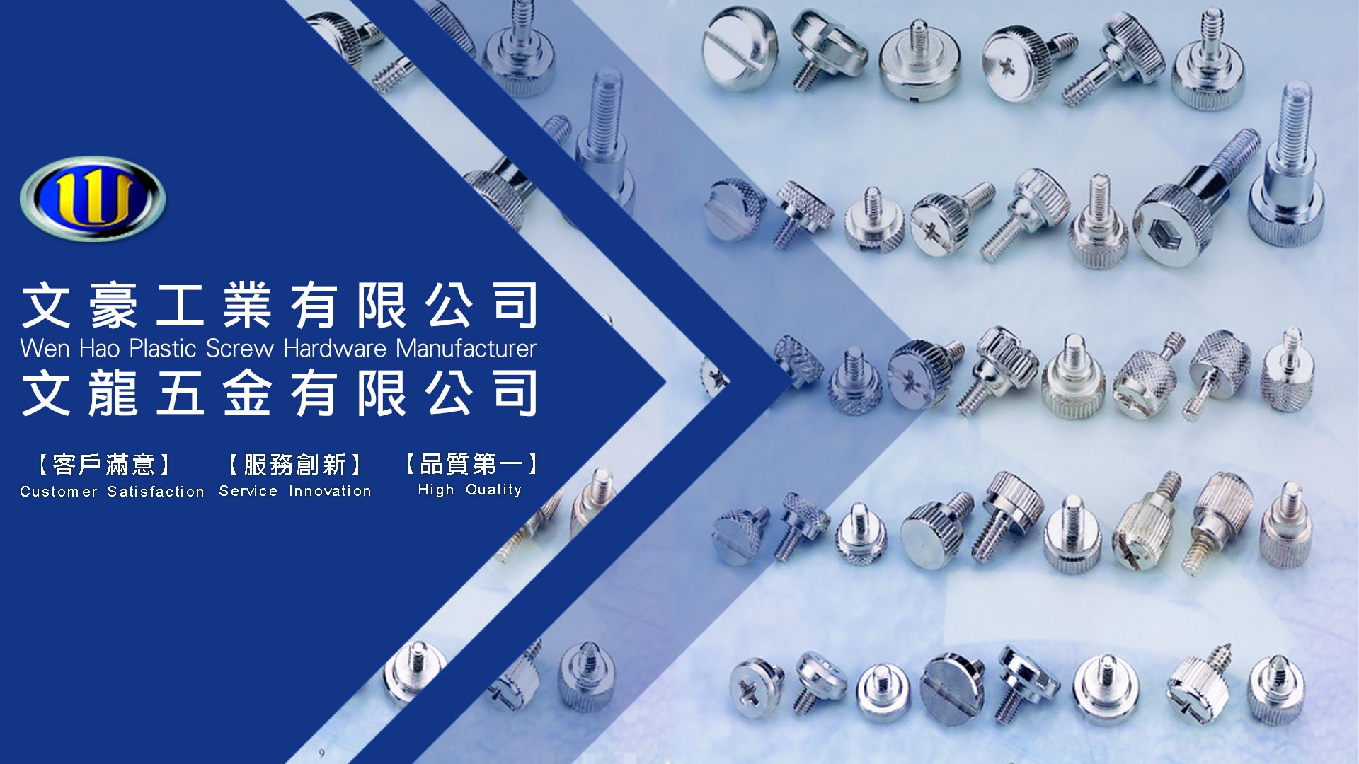 文豪工業有限公司、文龍五金有限公司:拉釘類